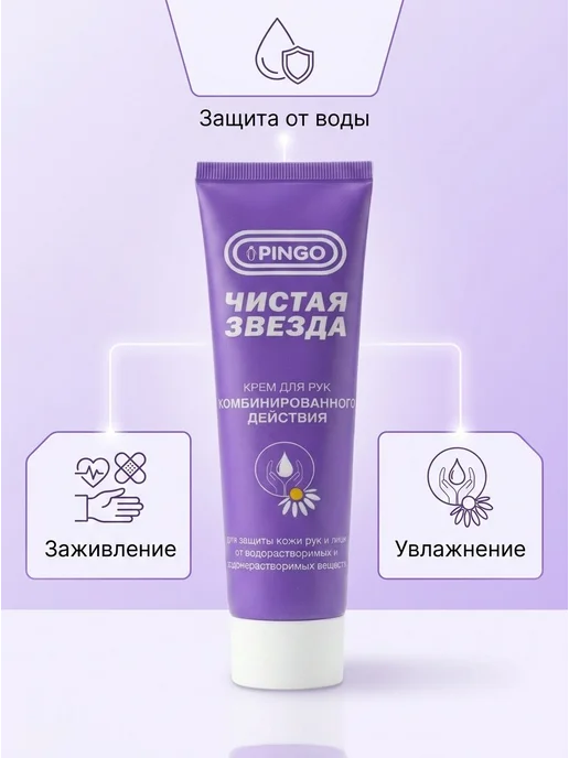 PINGO. Защитный крем для рук при технических и садовых работах, 100 мл, фото 2