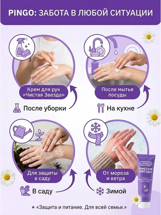 PINGO. Защитный крем для рук при технических и садовых работах, 100 мл, фото 3
