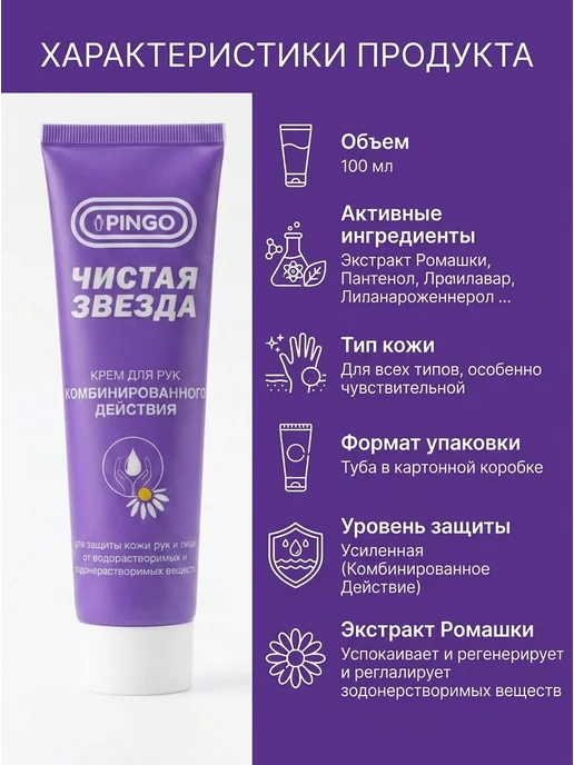 PINGO. Защитный крем для рук при технических и садовых работах, 100 мл, фото 4