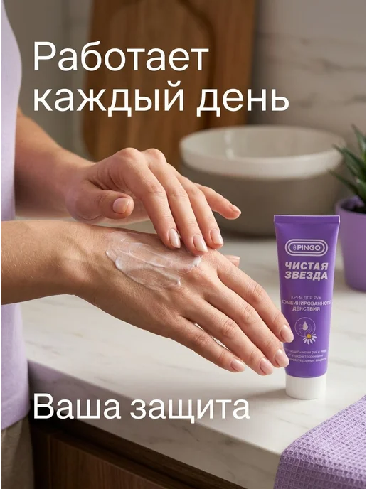 PINGO. Защитный крем для рук при технических и садовых работах, 100 мл, фото 6