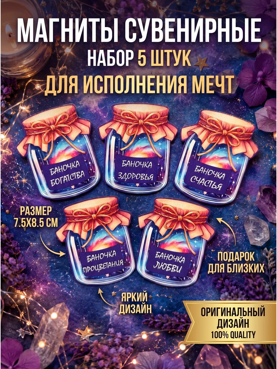Магниты сувенирные набор подарочный