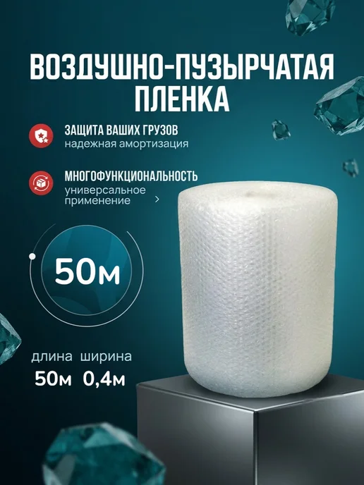 Пленка пупырка 0.4х30, 0.4x50
