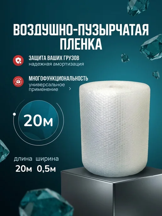 Пленка пупырка 0.4х30, 0.5x20