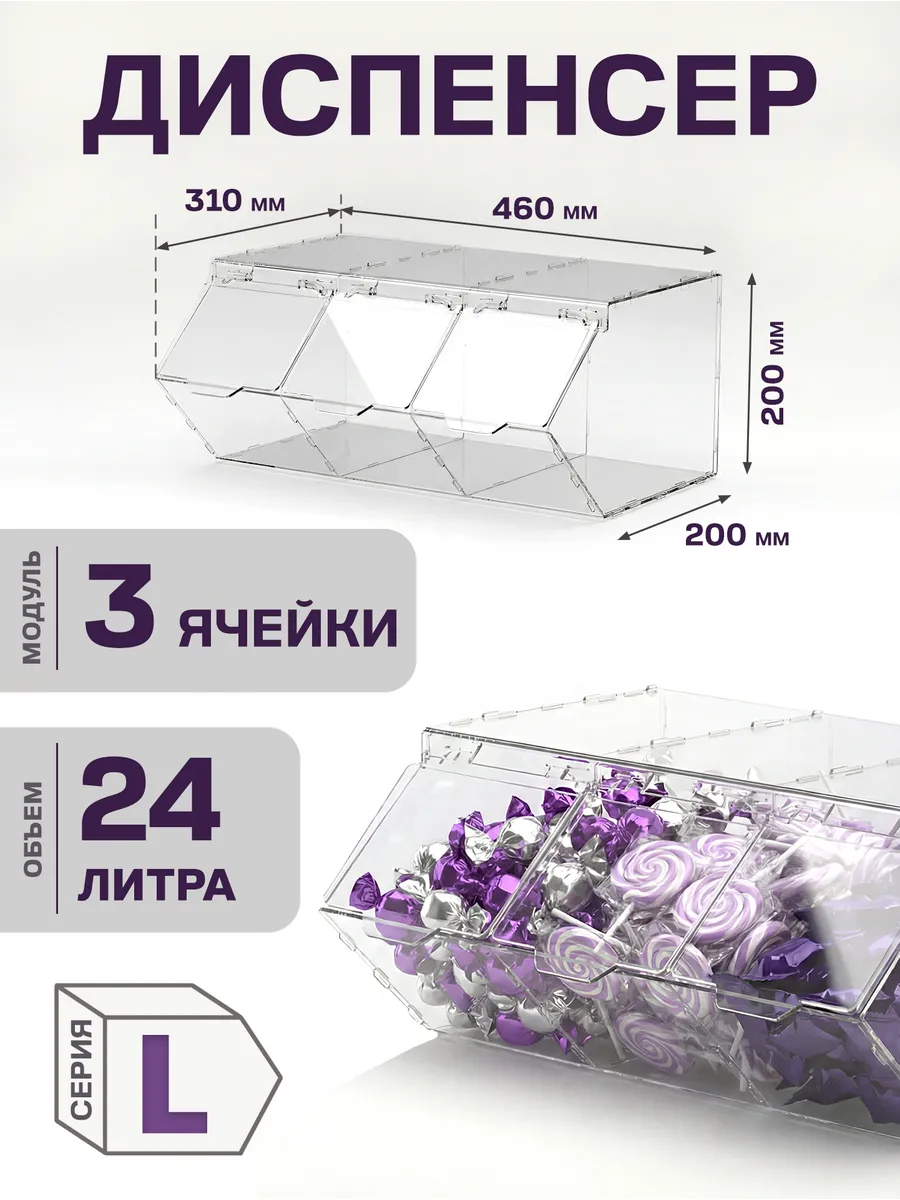 Диспенсер витрина 3 секции