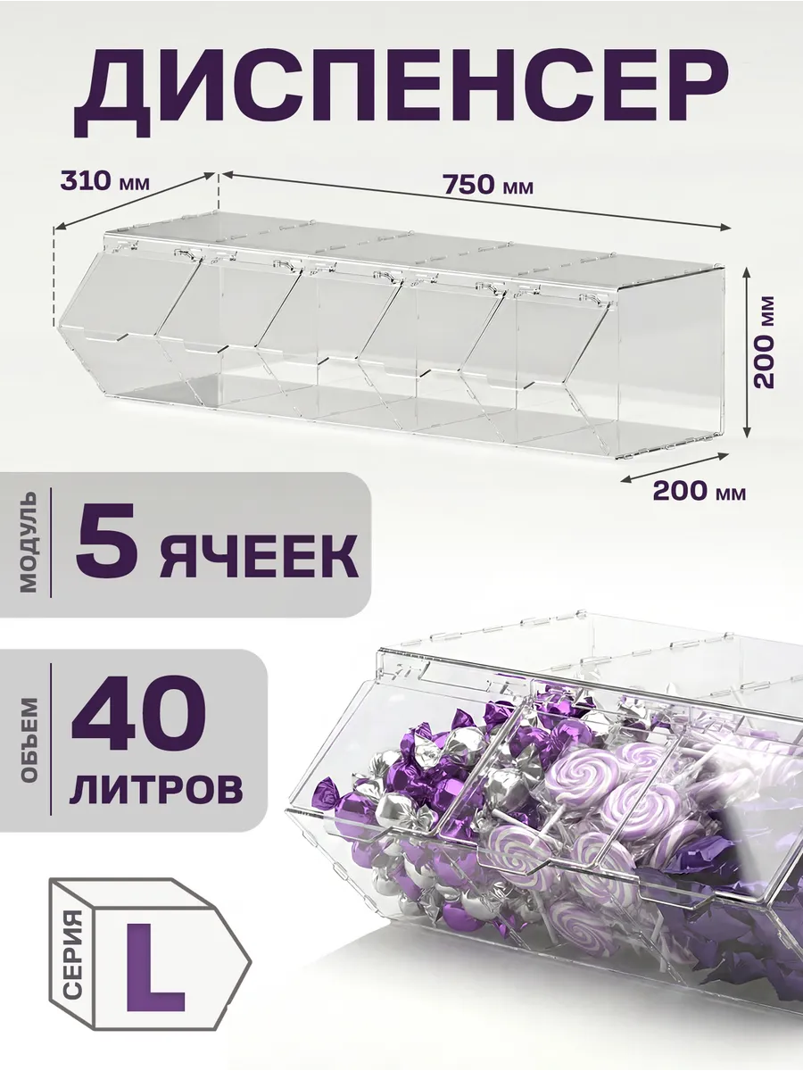Диспенсер витрина 5 секций