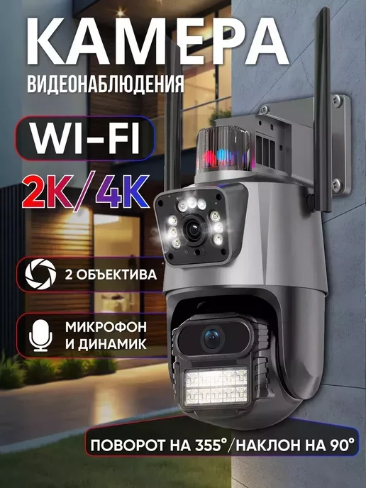 Камера видеонаблюдения Камера уличная c двумя объективами Wi-Fi, серый