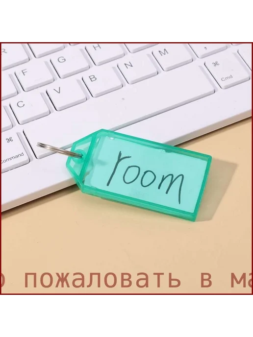 Бирки для ключей 10 шт, металл+пластик, 10 шт, фото 3