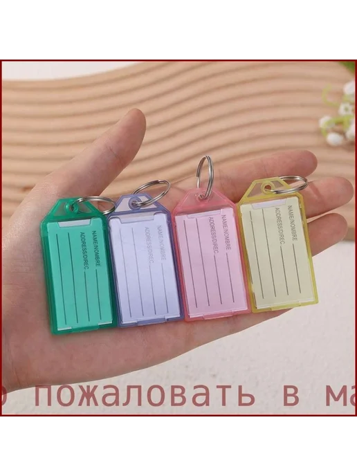 Бирки для ключей 10 шт, металл+пластик, 10 шт, фото 5
