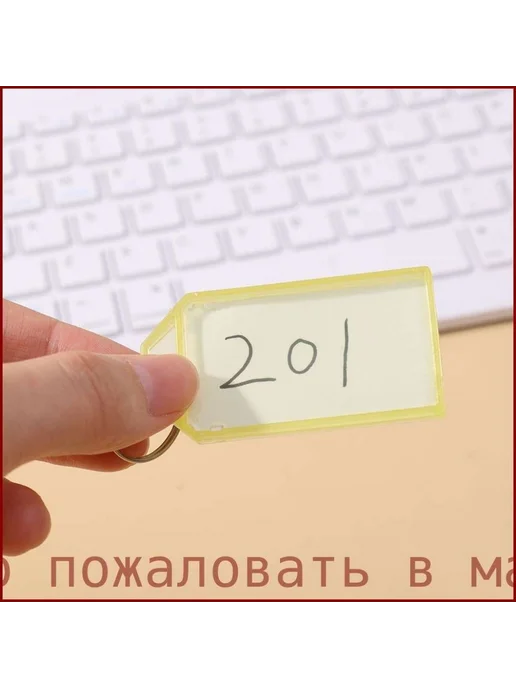 Бирки для ключей 10 шт, металл+пластик, 10 шт, фото 8