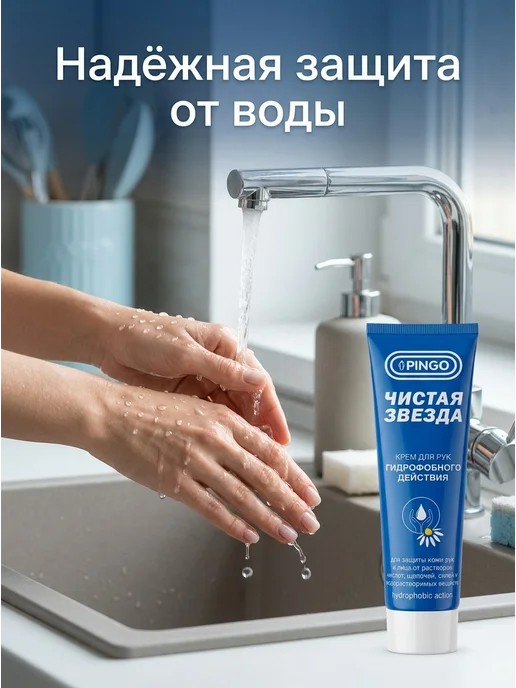 PINGO. Защитный крем для рук при технических работах, вариант, фото 2