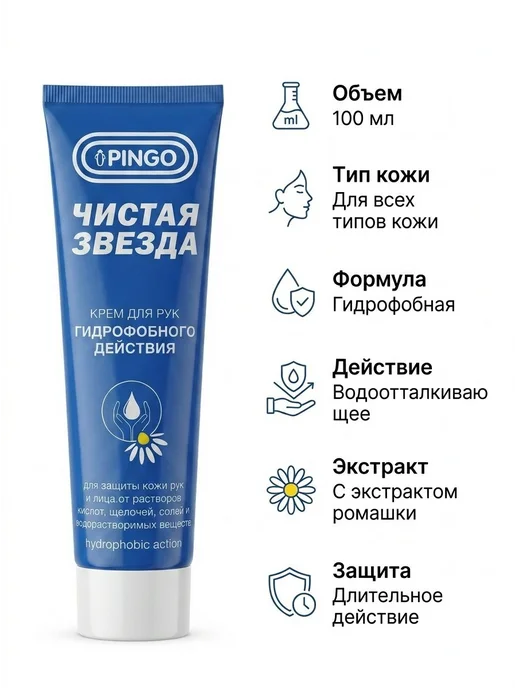 PINGO. Защитный крем для рук при технических работах, вариант, фото 4