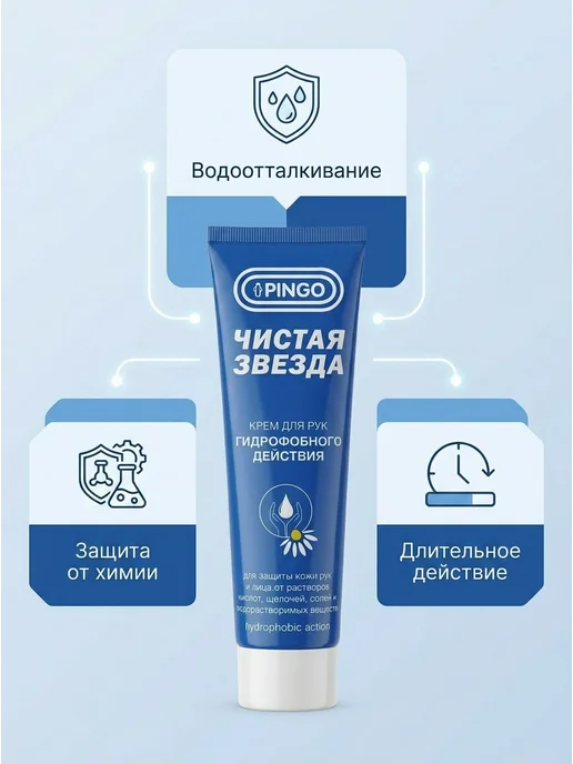 PINGO. Защитный крем для рук при технических работах, вариант, фото 5