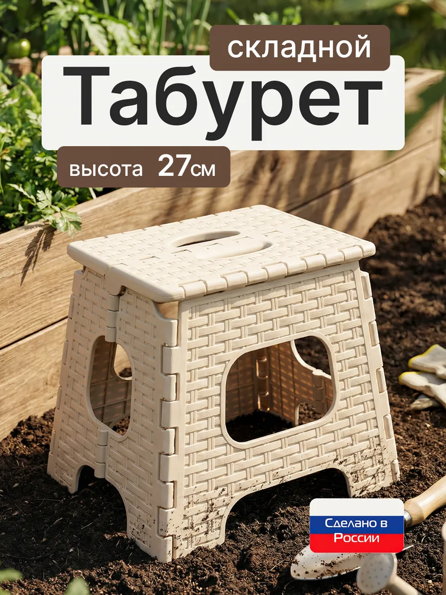 Табурет складной пластиковый для кухни и дома