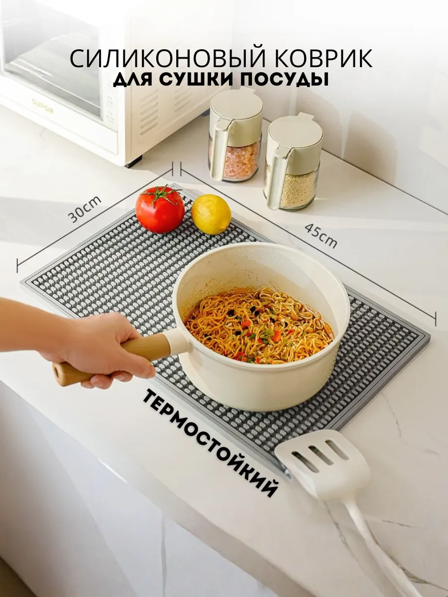 Коврик для сушки посуды силиконовый термостойкий 45*30