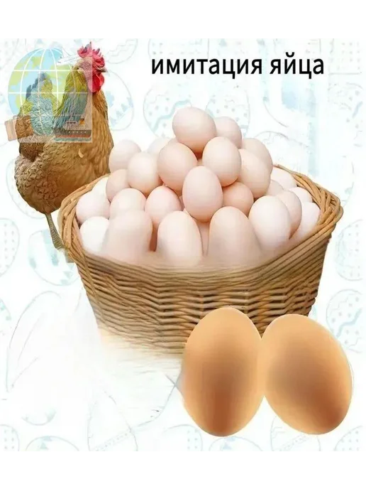 Яйцо подкладное куриное ( муляж) 10 шт SLADE, 10 шт, фото 2