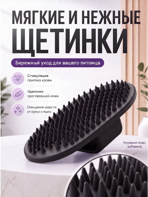 Кадет Щетка для животных от шерсти на руку резиновая массажная, черный, фото 4