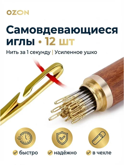 Швейные иглы №36 38 42, 12 шт, боковое ушко, 12 шт