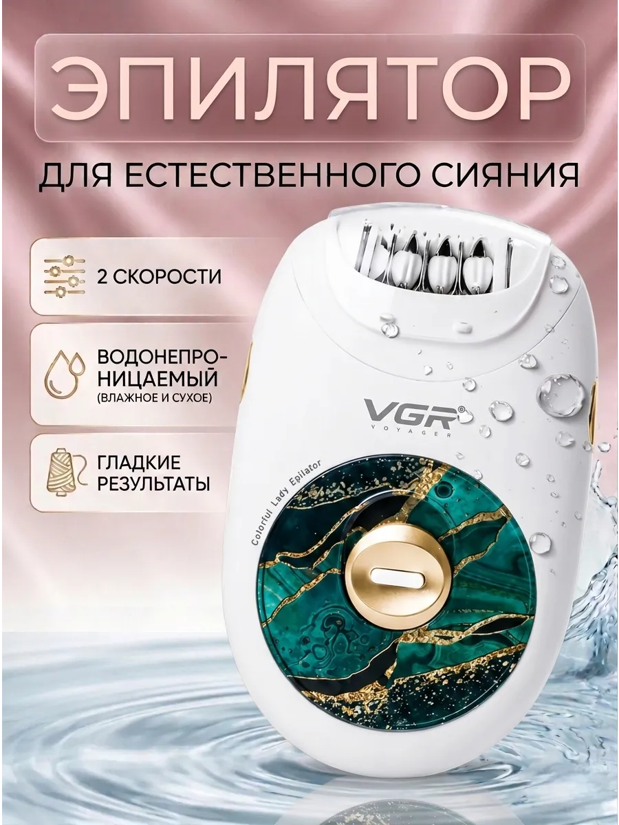 Эпилятор женский беспроводной 18 пинцетов 2 скорости USB