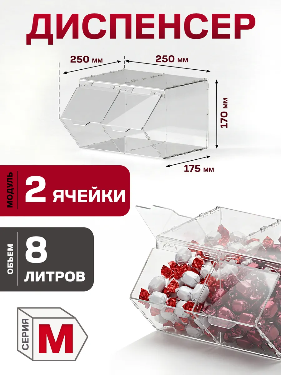 Диспенсер витрина 2 секции