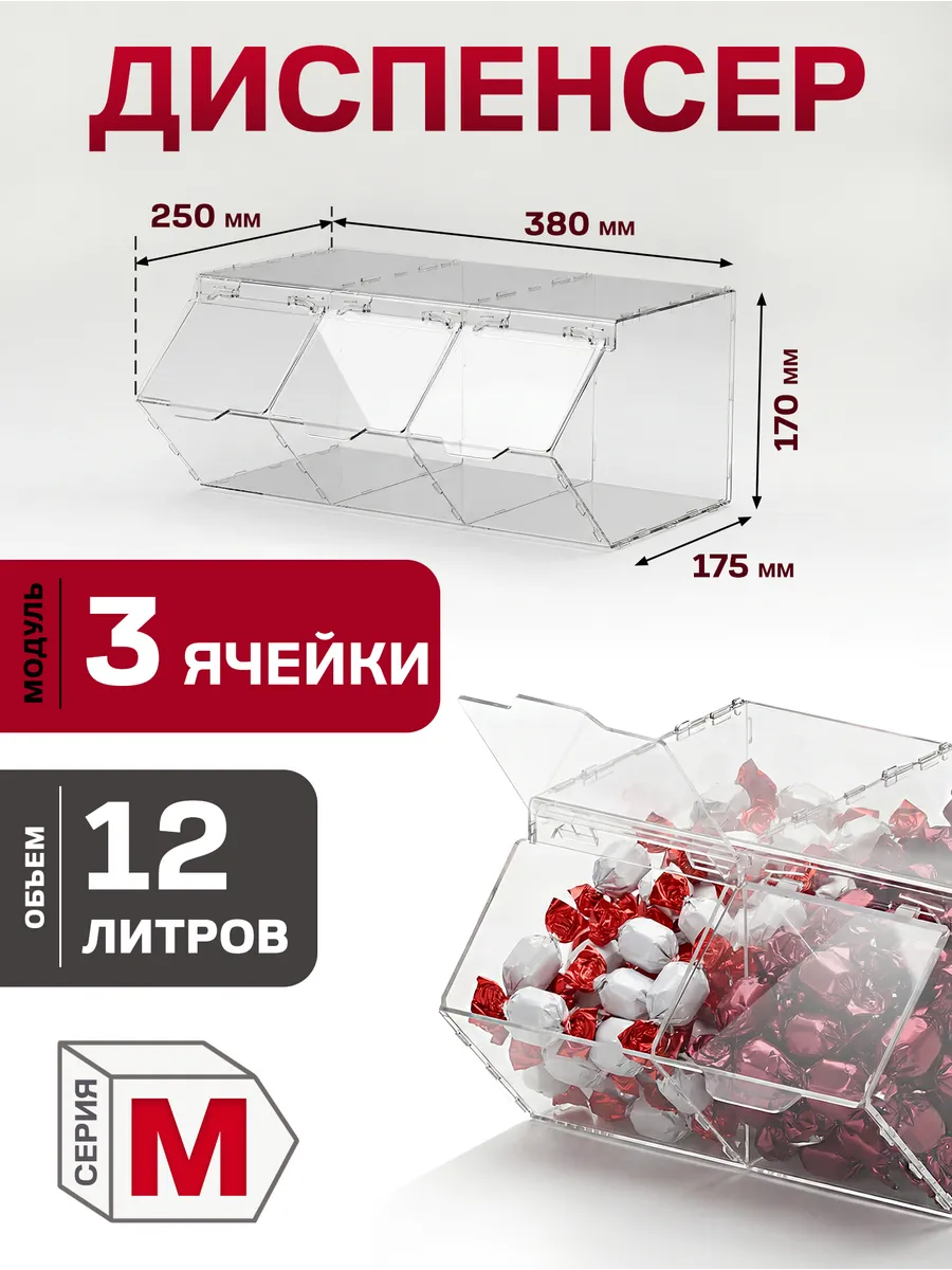 Диспенсер витрина 3 секции