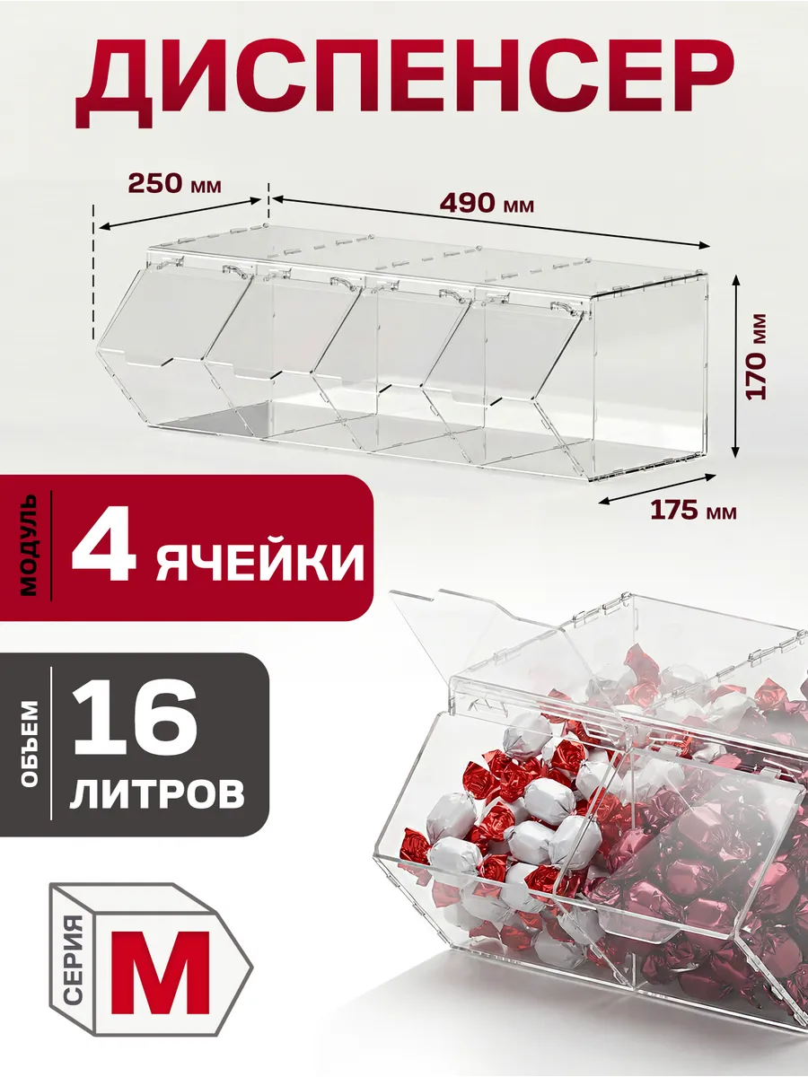 Диспенсер витрина 4 секции