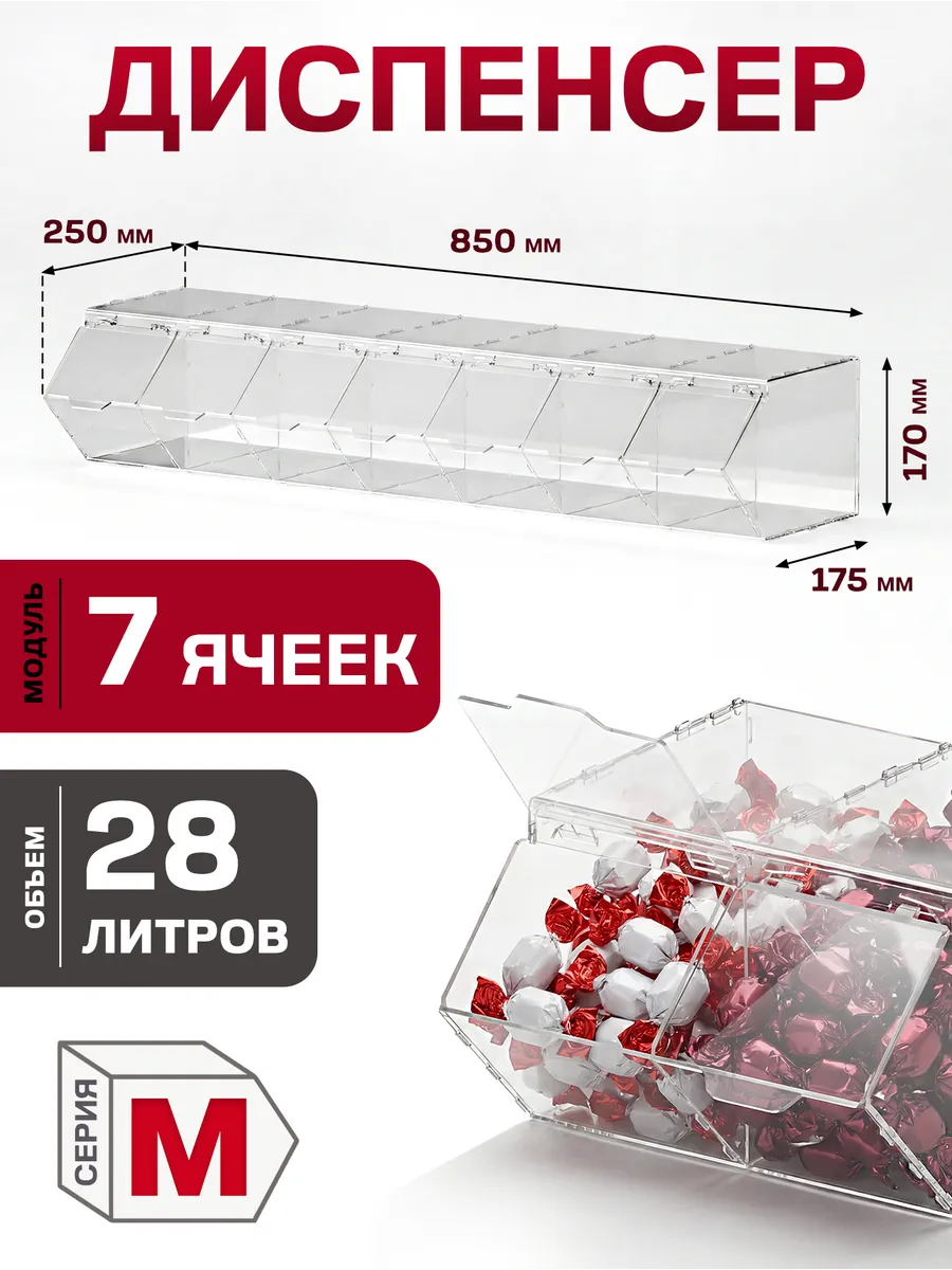 Диспенсер витрина 7 секций