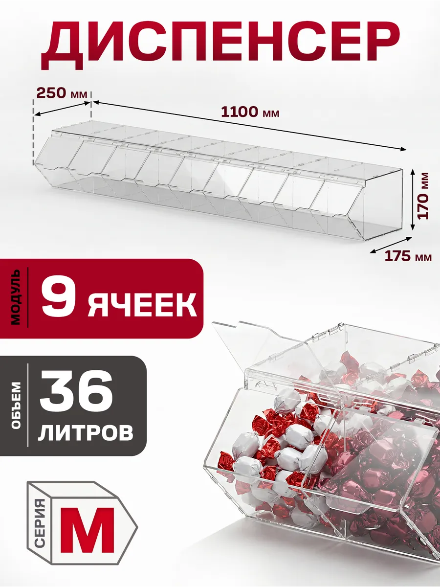 Диспенсер витрина 9 секций