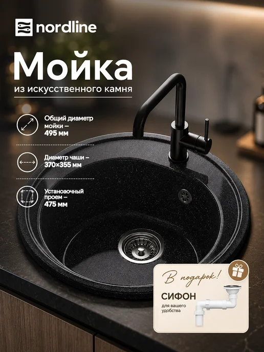 nordline Мойка для кухни каменная круглая 50 см, черный