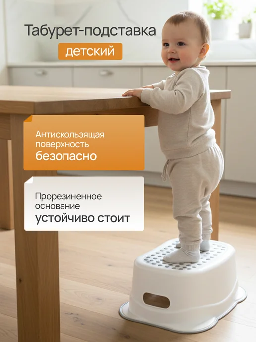 Табурет подставка антискользящий для ребенка и дома, вариант