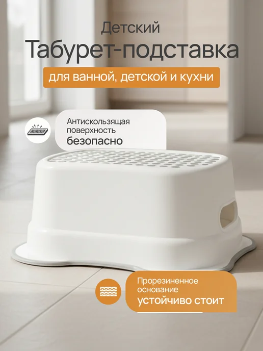 Табурет подставка антискользящий для ребенка и дома, вариант, фото 2