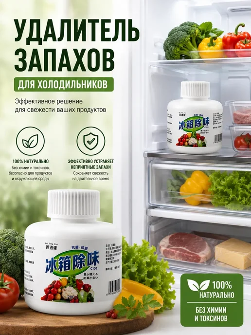 Ай1612 Поглотитель запаха для холодильника освежитель воздуха, белый