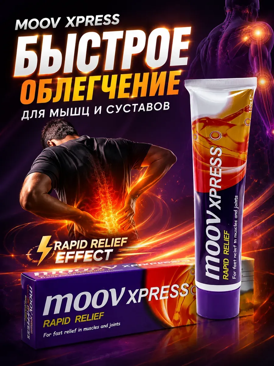 Мазь для суставов и мышц обезболивающий крем для спины