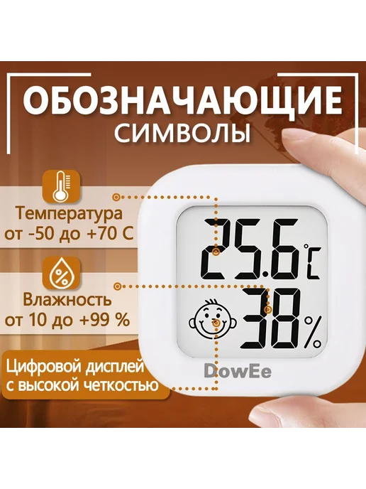 Комнатный термометр-гигрометр Dow-0726, вариант