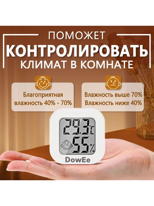 Комнатный термометр-гигрометр Dow-0726, вариант, фото 5