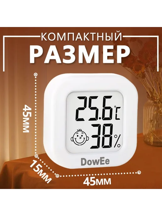 Комнатный термометр-гигрометр Dow-0726, вариант, фото 6