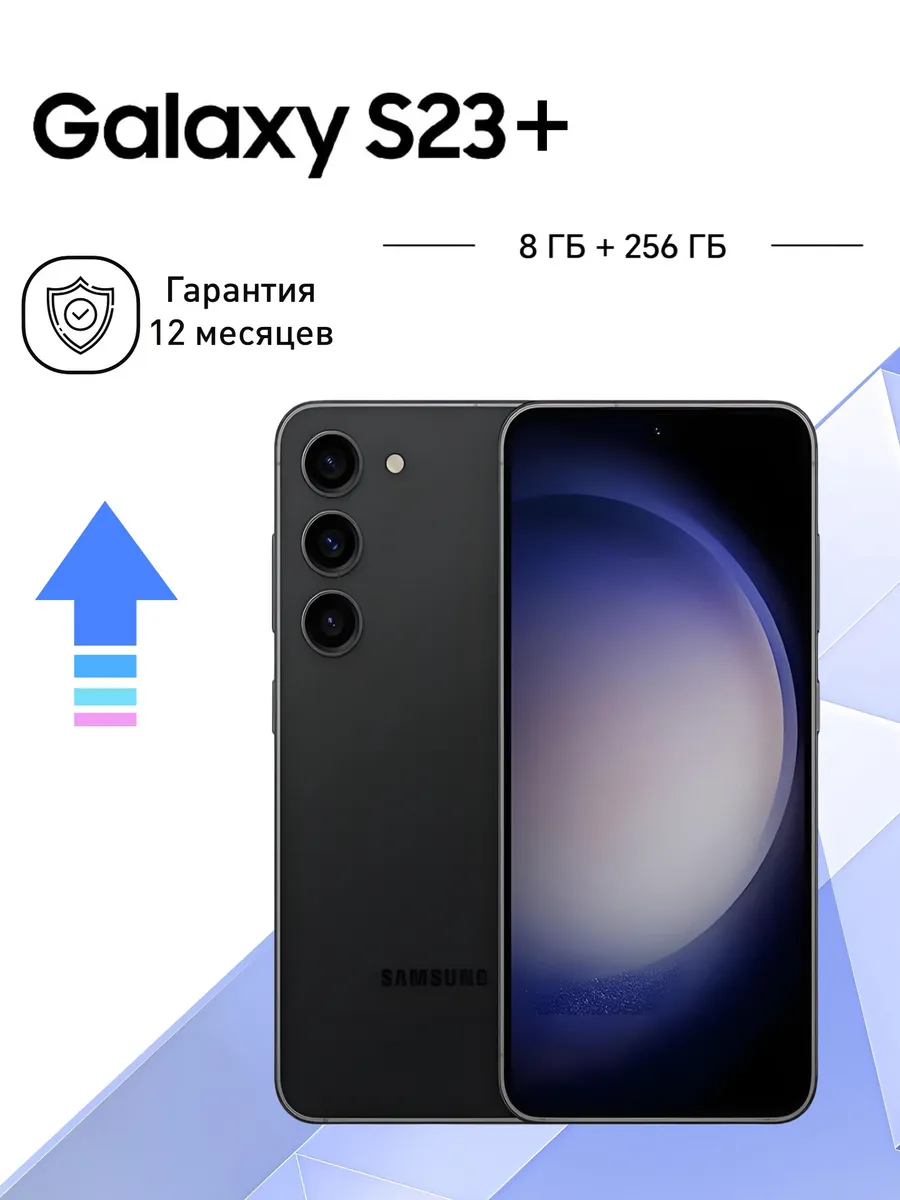 Samsung Смартфон Galaxy S23 Plus 256 ГБ 5G черный