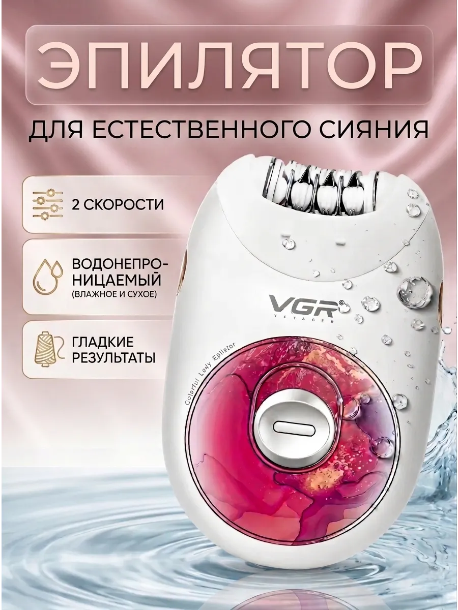 Эпилятор женский беспроводной 18 пинцетов 2 скорости USB