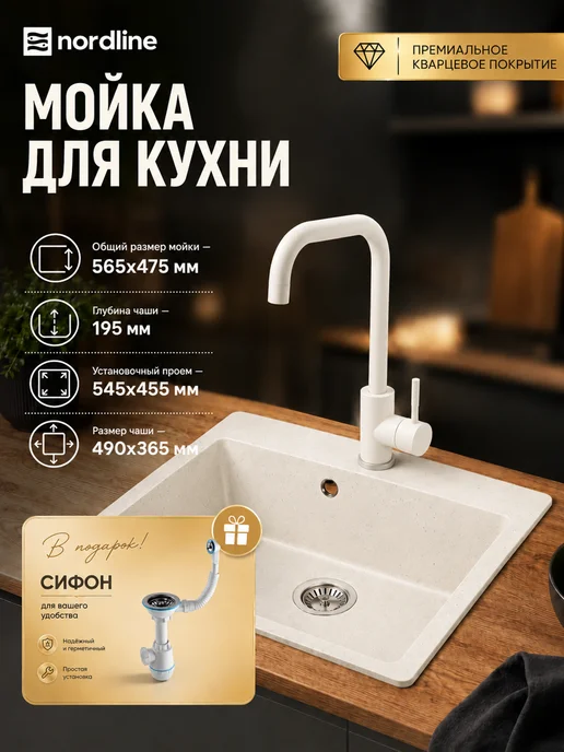 nordline Мойка для кухни каменная 50х46 см, 57x48 мм