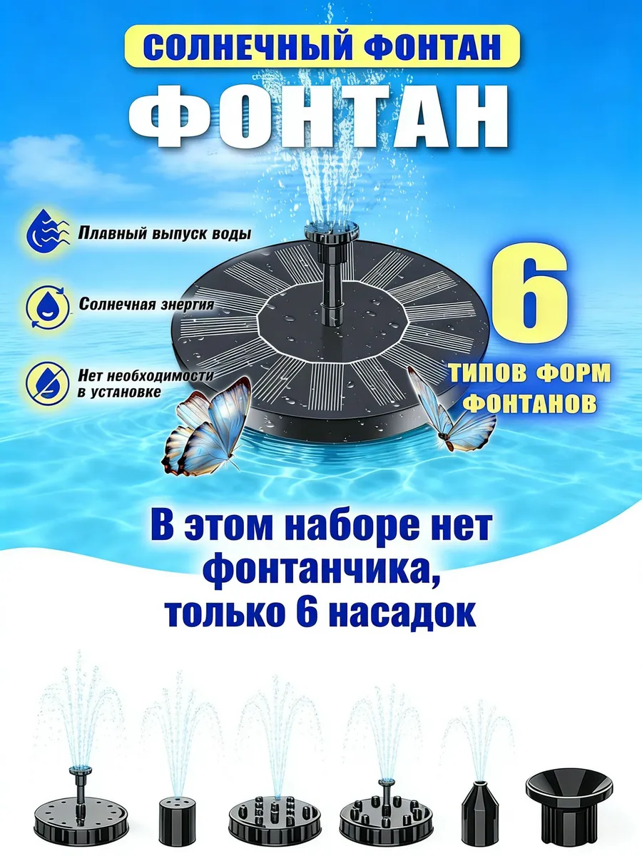 Садовый фонтан с солнечной панелью и LED-подсветкой