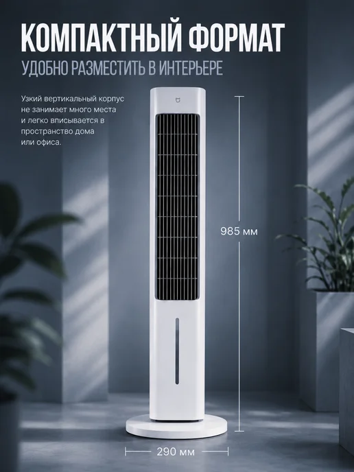 Xiaomi Вентилятор напольный Smart Evaporative Cooling Fan, белый, фото 5