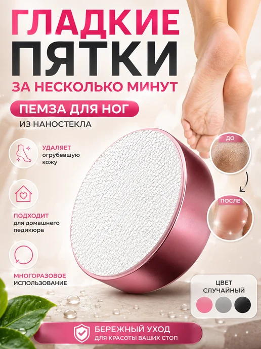 Пемза для ног из наностекла для пяток от натоптышей, синий