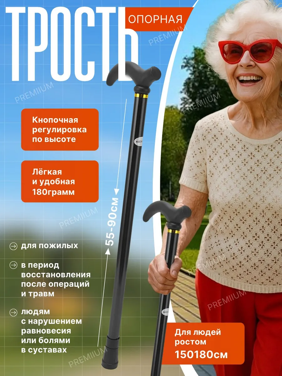 Трость для пожилых