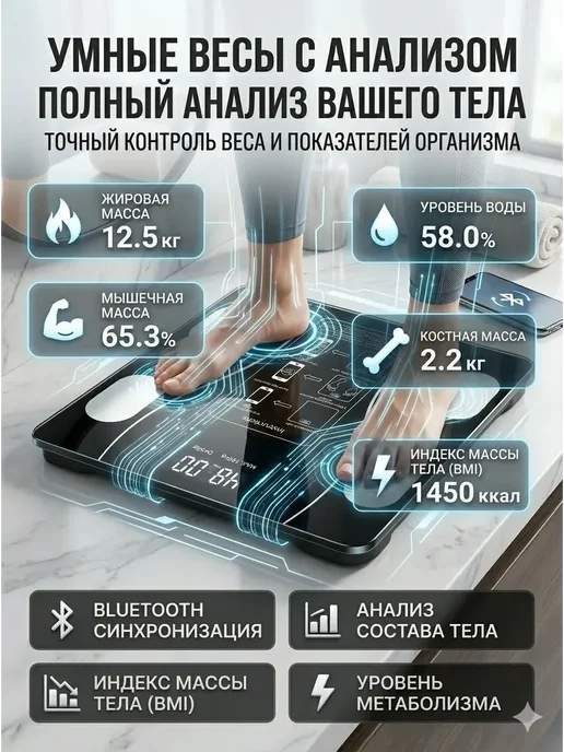 Umarat1701 Умные весы для анализа состава тела с Bluetooth, вариант, фото 2