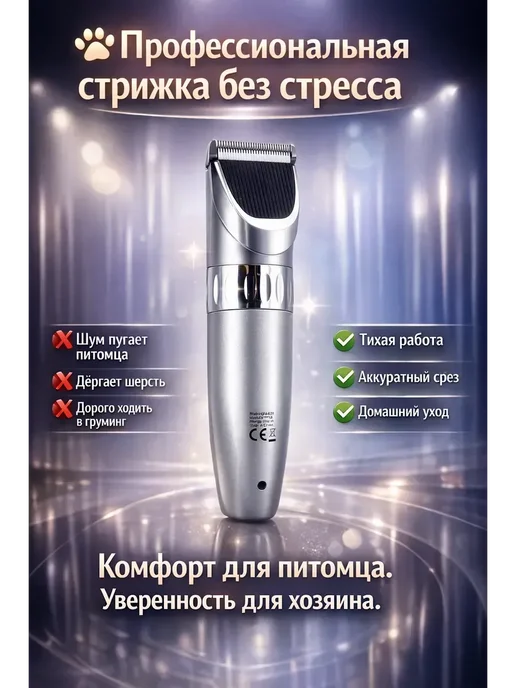 ВИИН машинка для стрижки животных, серый