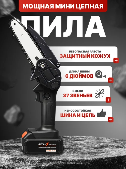 Пила аккумуляторная цепная садовая 6 дюймов, черный, фото 2