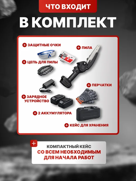 Пила аккумуляторная цепная садовая 6 дюймов, черный, фото 4