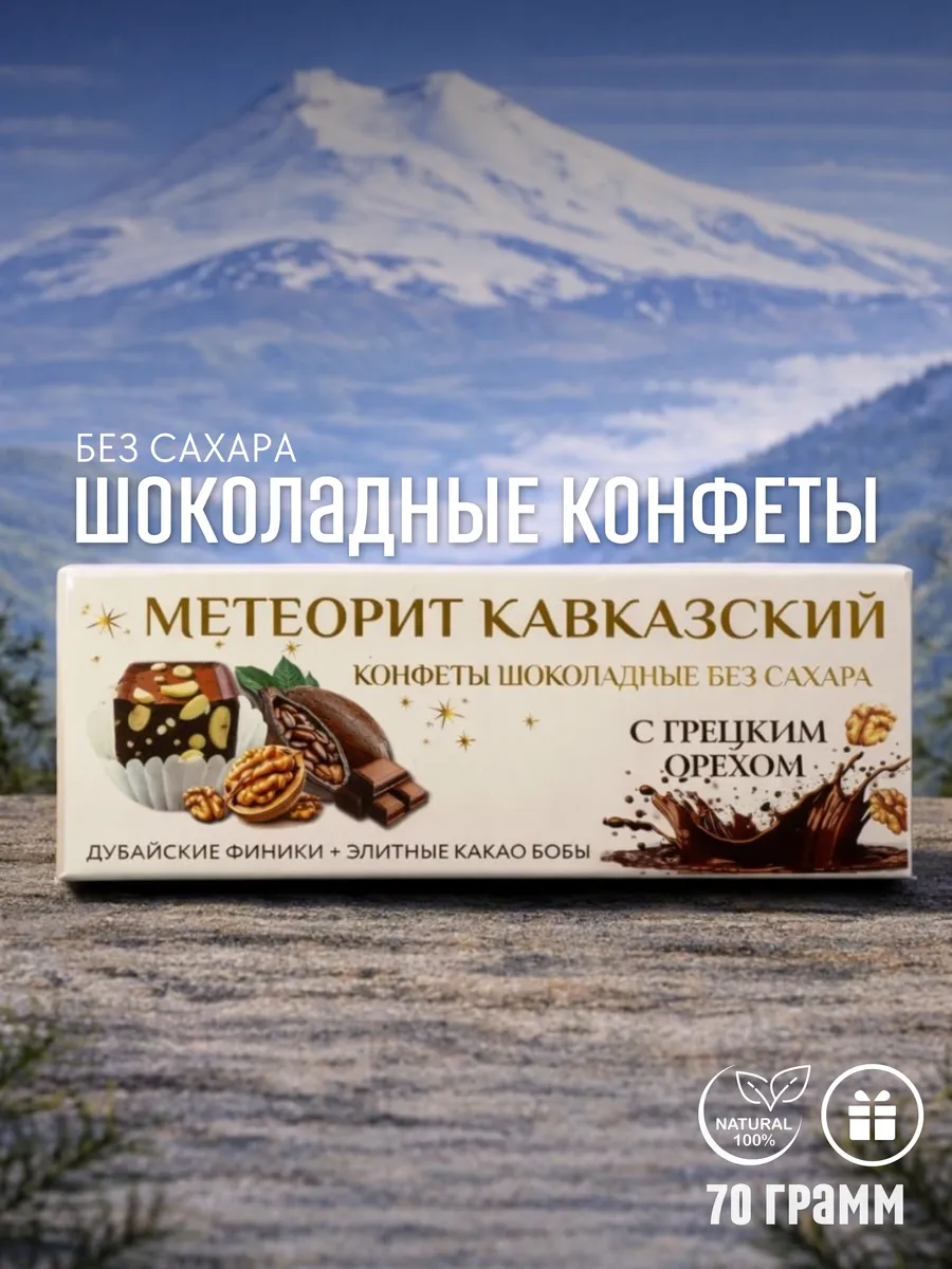 Шоколадные конфеты из фиников с грецким орехом