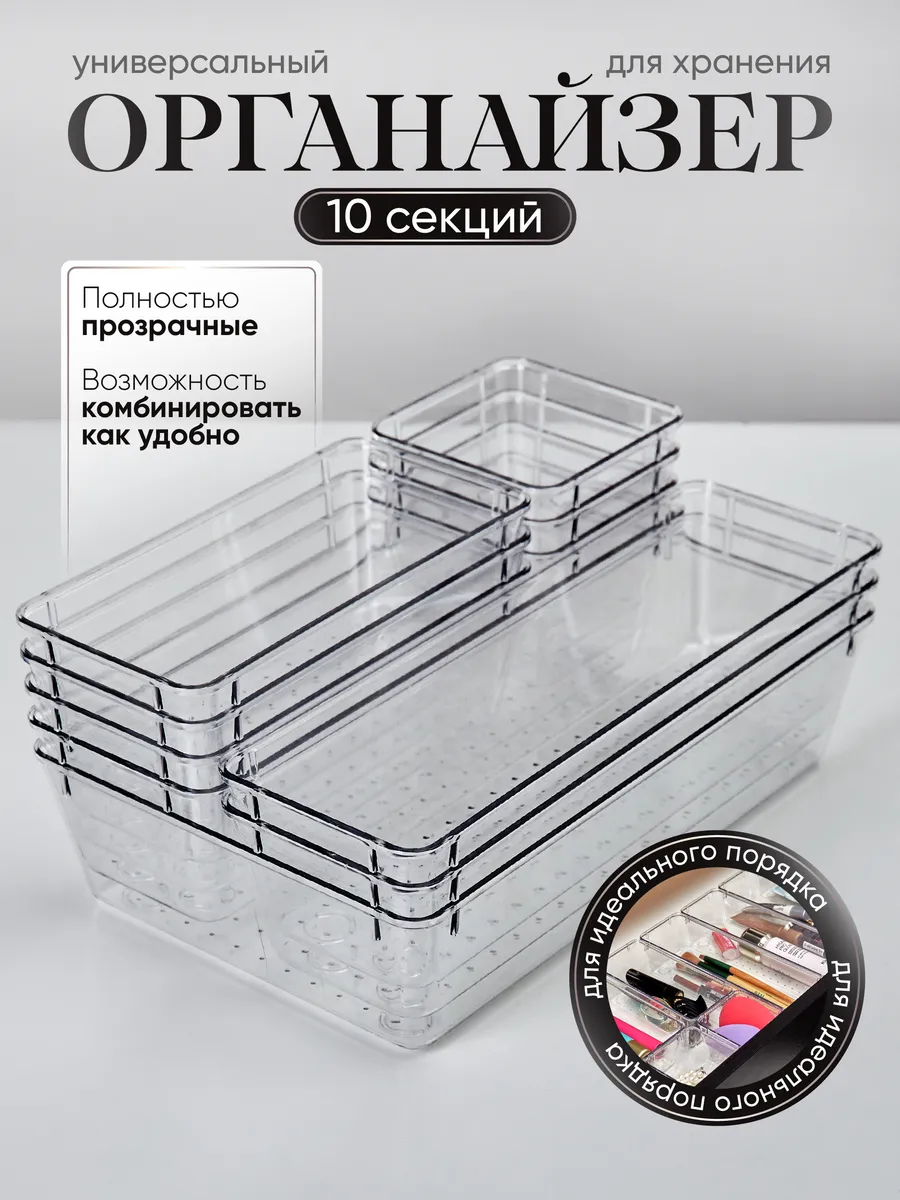 Органайзер для косметики настольный прозрачный в ящик