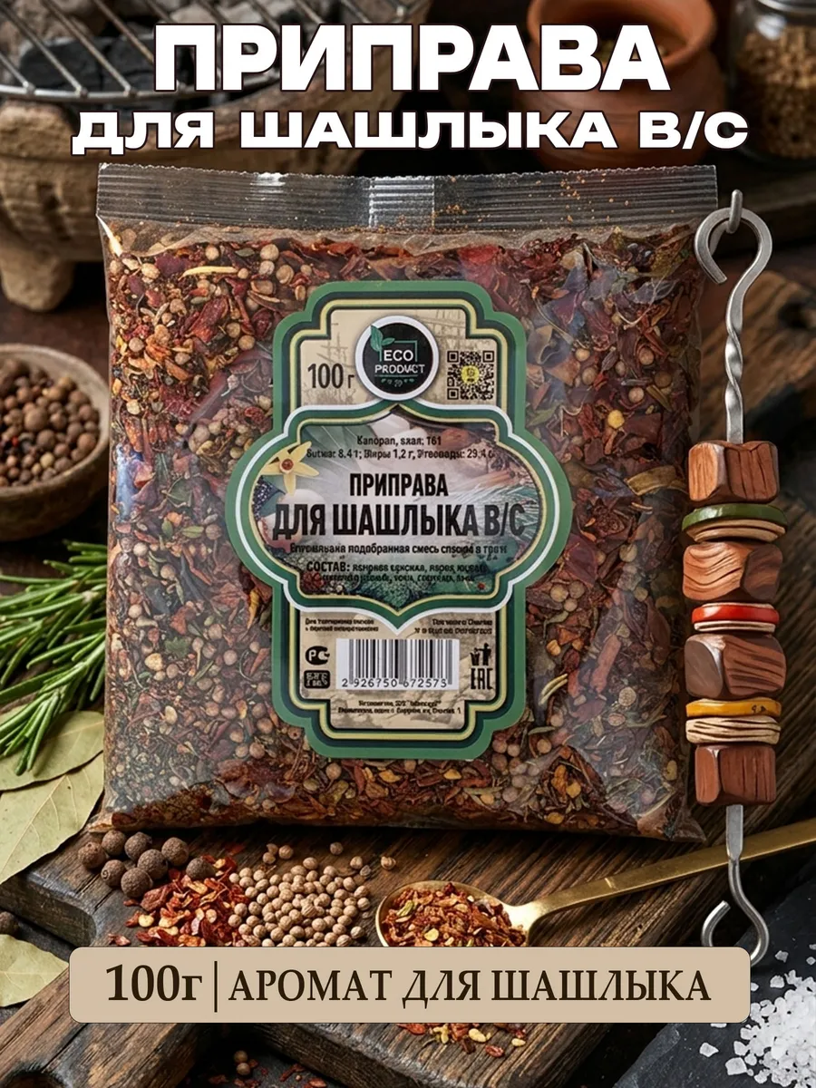 Приправа для шашлыка В/С 100гр