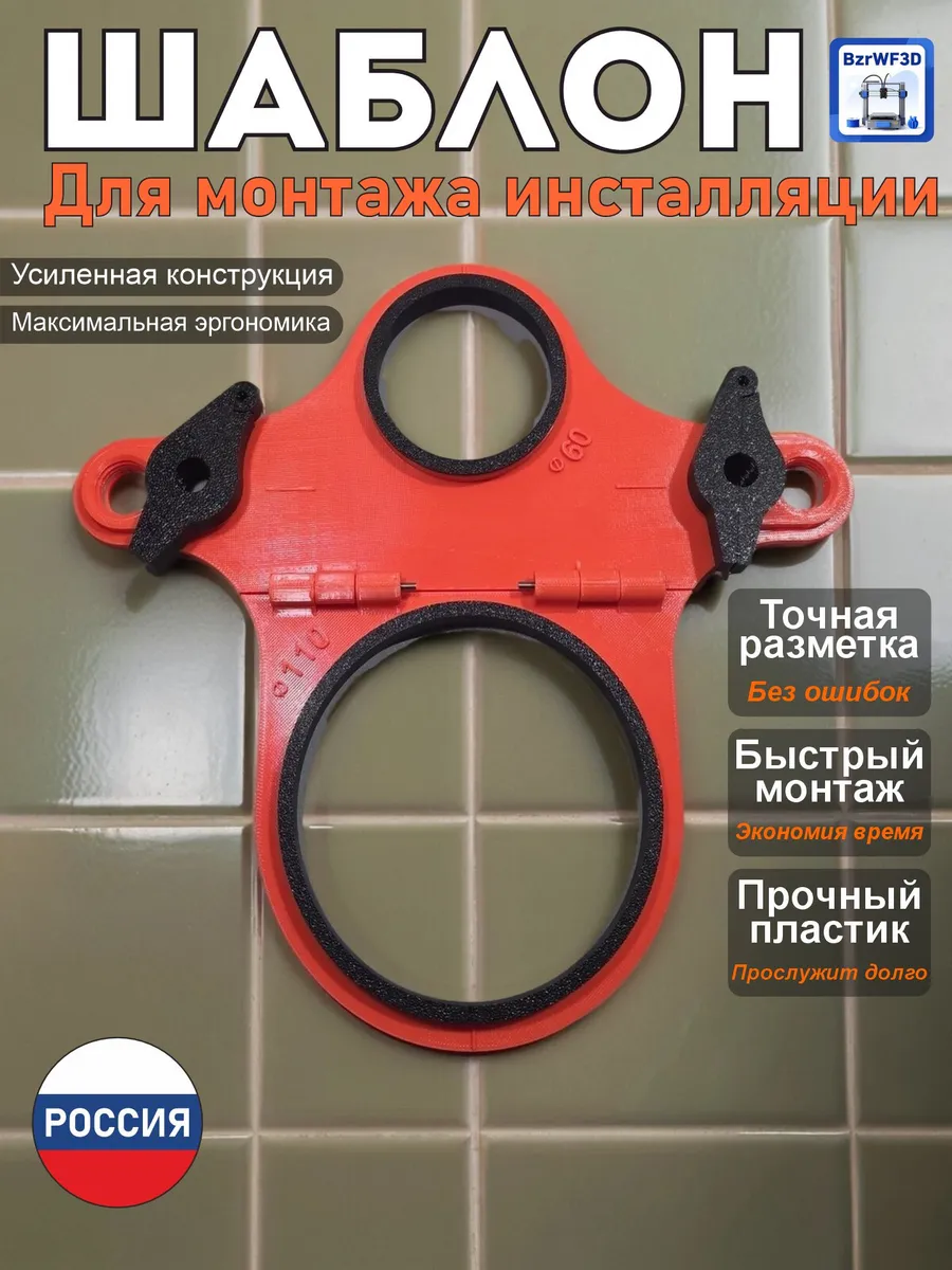 Шаблон кондуктор для разметки монтажа инсталляции